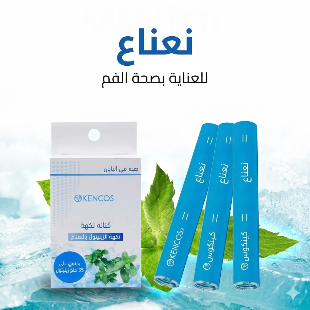 طقم 3 عبوات نكهة النعناع | KencosPro4